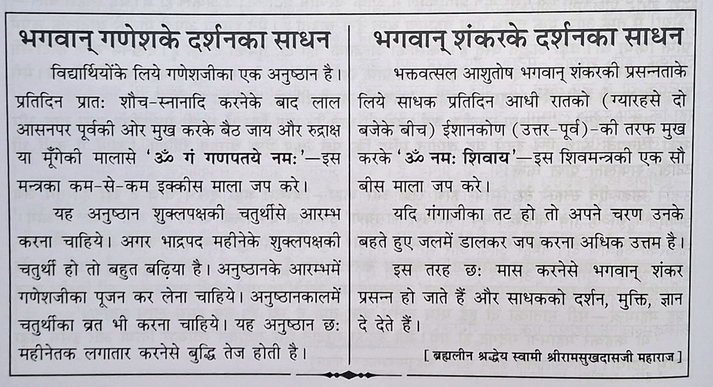 भगवान् शंकर के प्रत्यक्ष दर्शन का मार्ग-