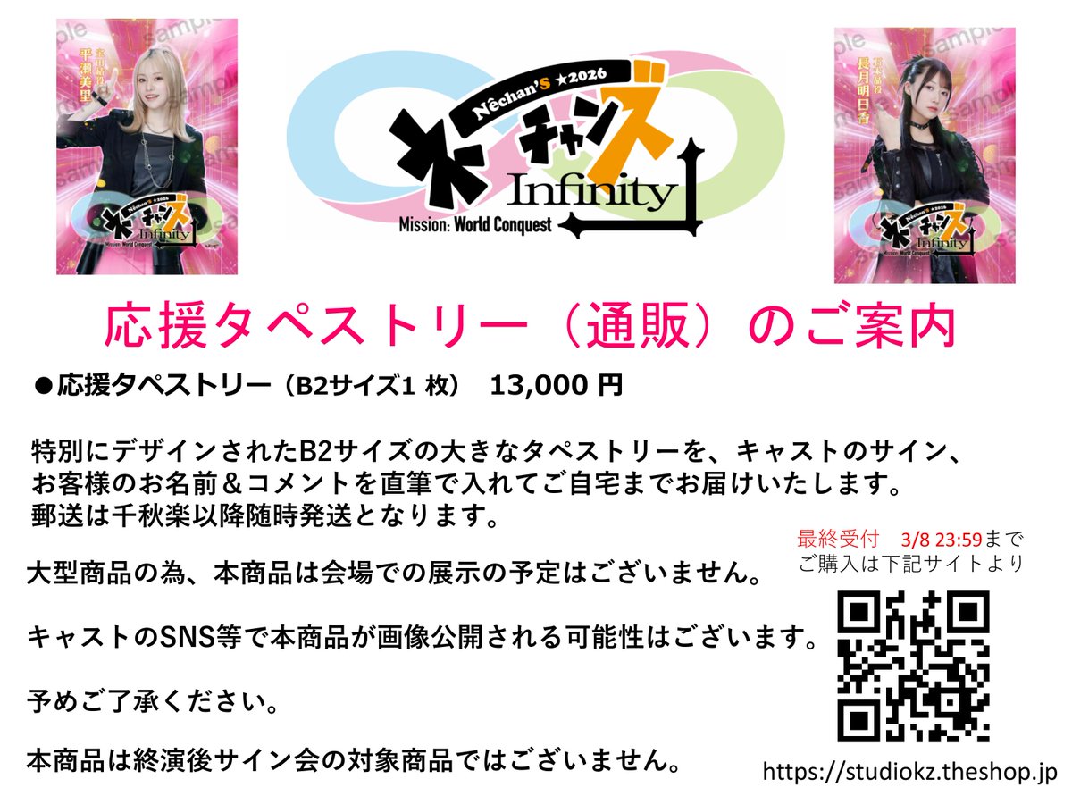 ネーチャンズ タペストリー販売開始📢 さてさて……今回はどんな役なんで