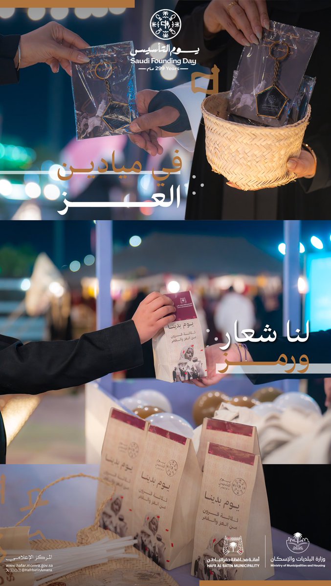 #يوم_التأسيس | 🇸🇦

من #يوم_بدينا
والعزّ نتوارثـه جيلٍ بعد جيل 🇸🇦

#أمانة_حفرالباطن