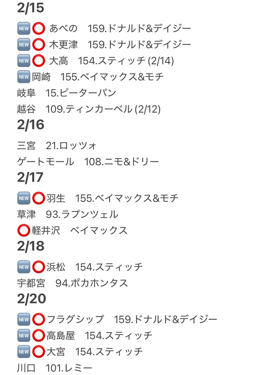 ディズニーストア じゃんけんカード まとめ 🆕154.スティッチ 渋谷 大