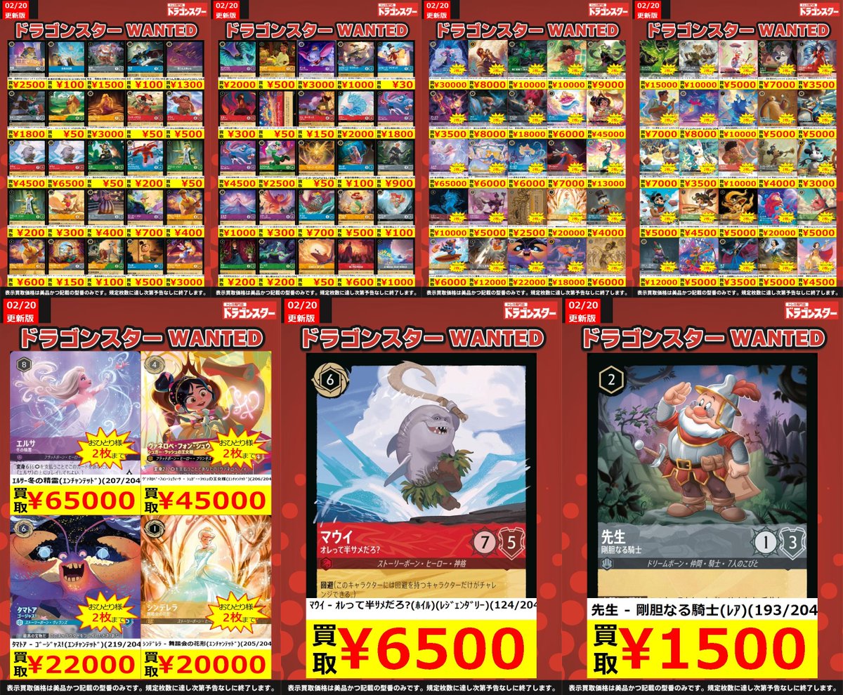 🔥 #ロルカナ 買取強化中 🔥 02/20 更新版 の最新買取リストです