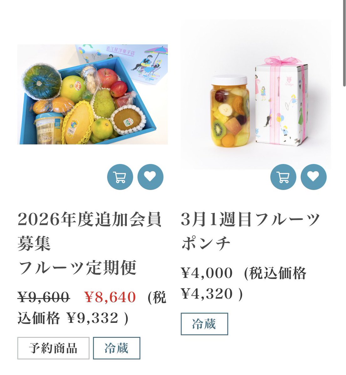 近江屋洋菓子店の公式オンラインショップにて3月販売分をリリースさせ