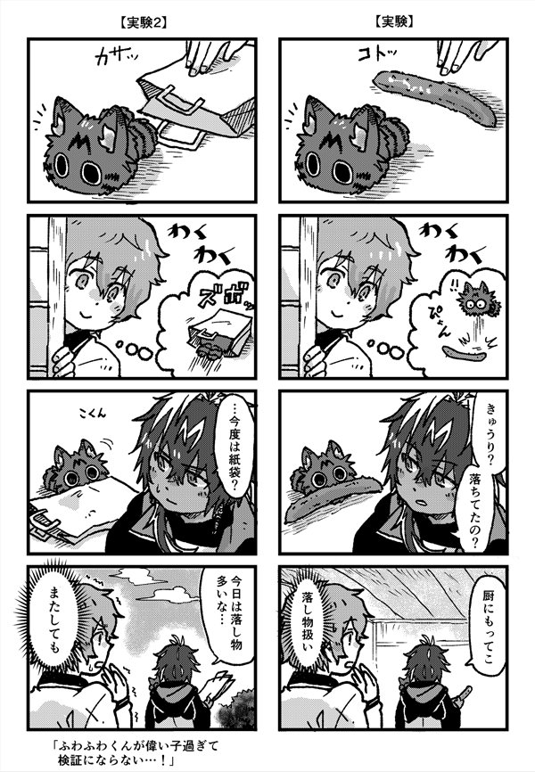 遅れた猫の日ふわふわくん漫画再掲😺