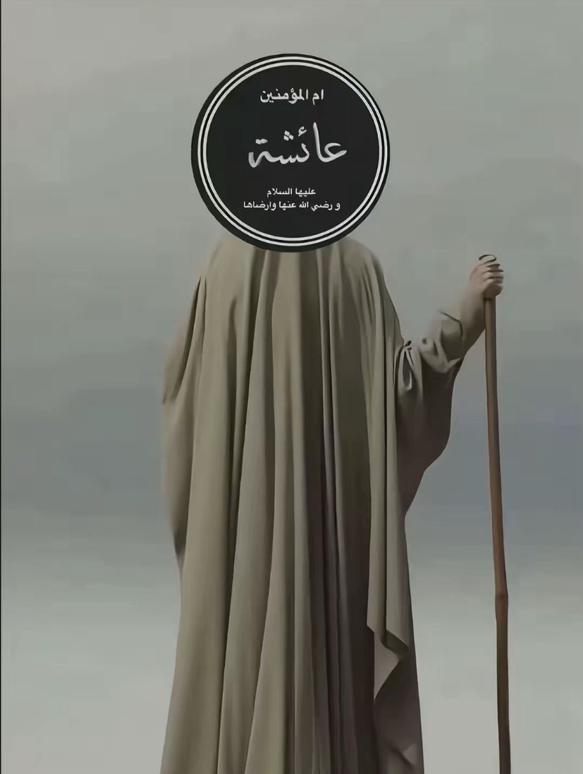 iV27_'s tweet photo. امنا التي ربتنا وهي لم ترانا

لم تنجب اطفالاً ولا تعلم مامعنى الامومه، لكن الله سبحانه عوضها بالصالحين من امة محمد صل الله عليه وسلم

رضي الله عن امنا عائشة بنت ابي بكر وعن جميع امهات المسلمين وجمعنا الله معهم في جنته https://t.co/40nOXl6hTF