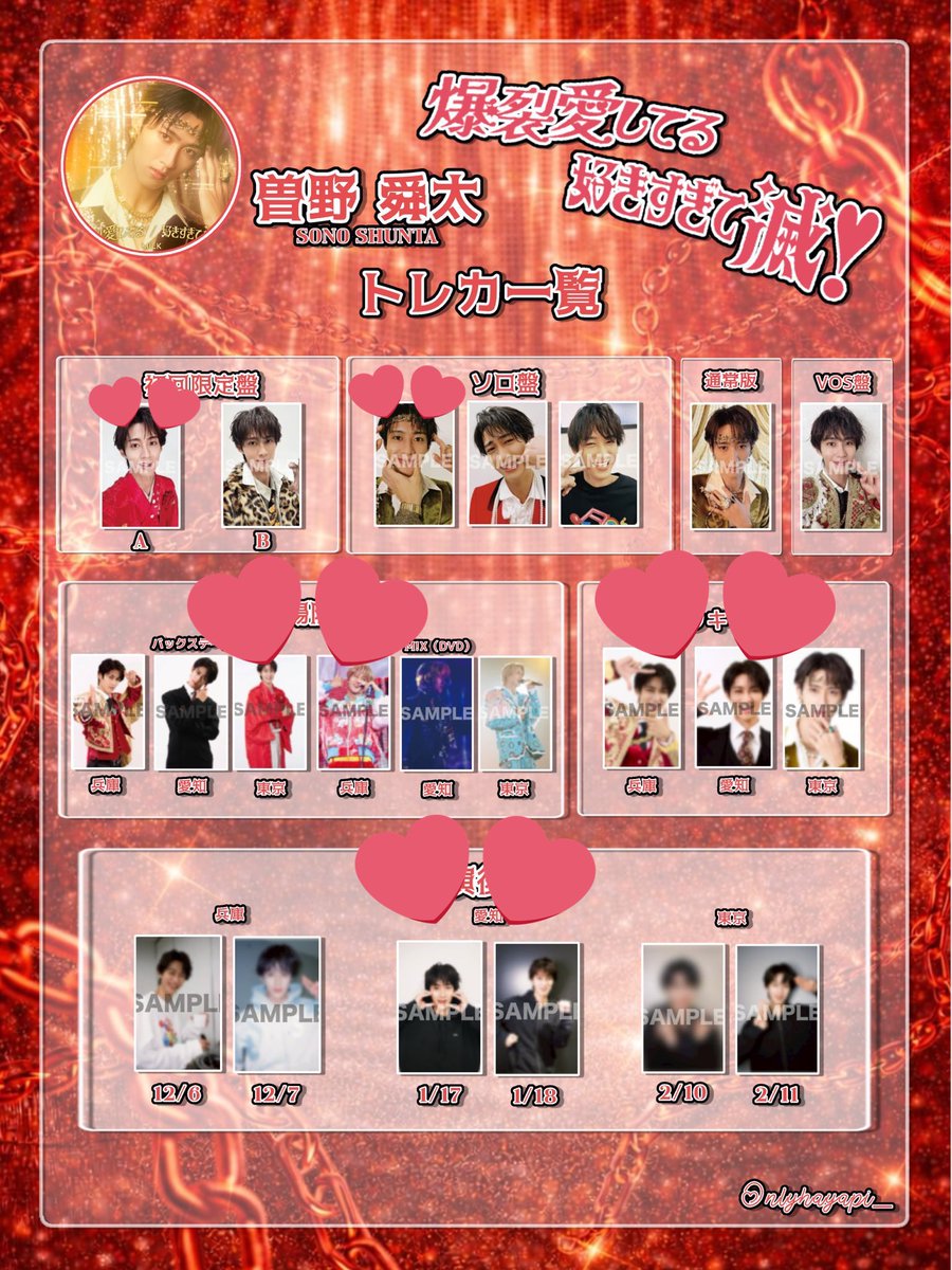 【Milklove】日本限定セルフィートレカ　シークレット M!LK 爆裂愛してる/好きすぎて滅 封入特典限定トレカ 【譲】画像1枚目