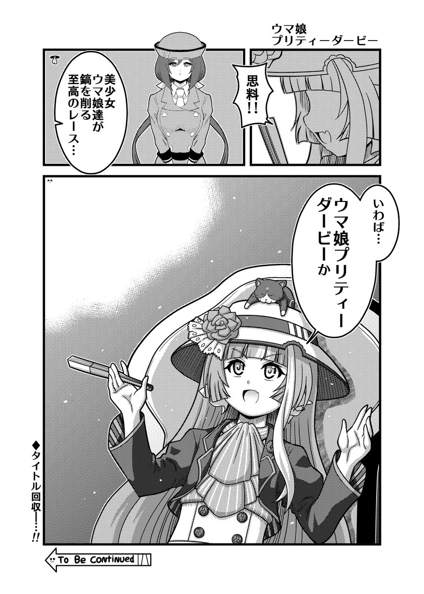 本日のウマ娘4コマ「ウマ娘プリティーダービー」 