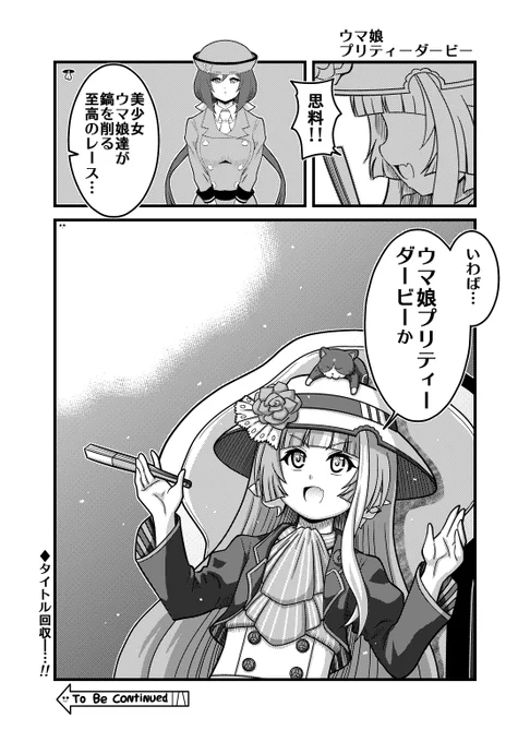 本日のウマ娘4コマ「ウマ娘プリティーダービー」 