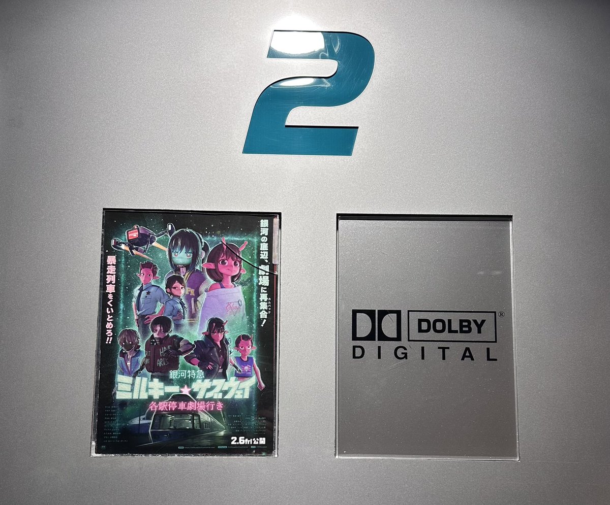 銀河特急 ミルキー☆サブウェイ 各駅停車劇場行き、観ます。ミリしら