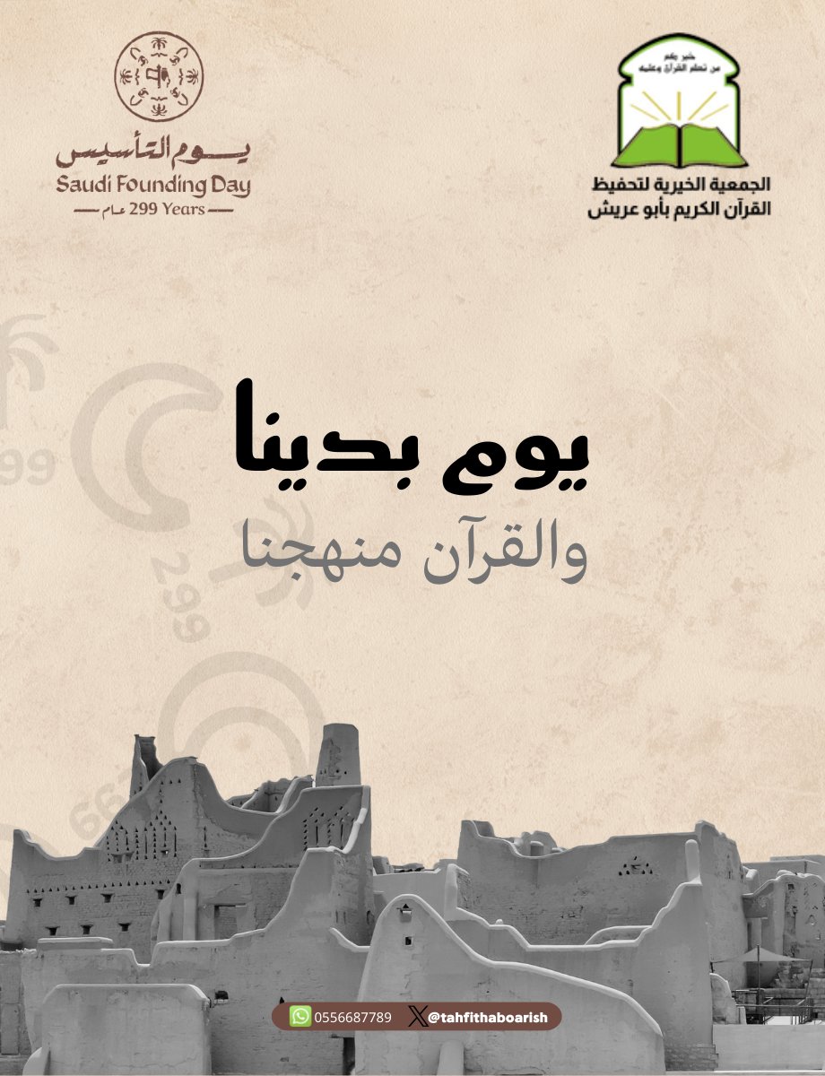 tahfithaboarish's tweet photo. #يوم_التأسيس  #يوم_بدينا https://t.co/b7ukIgauFB