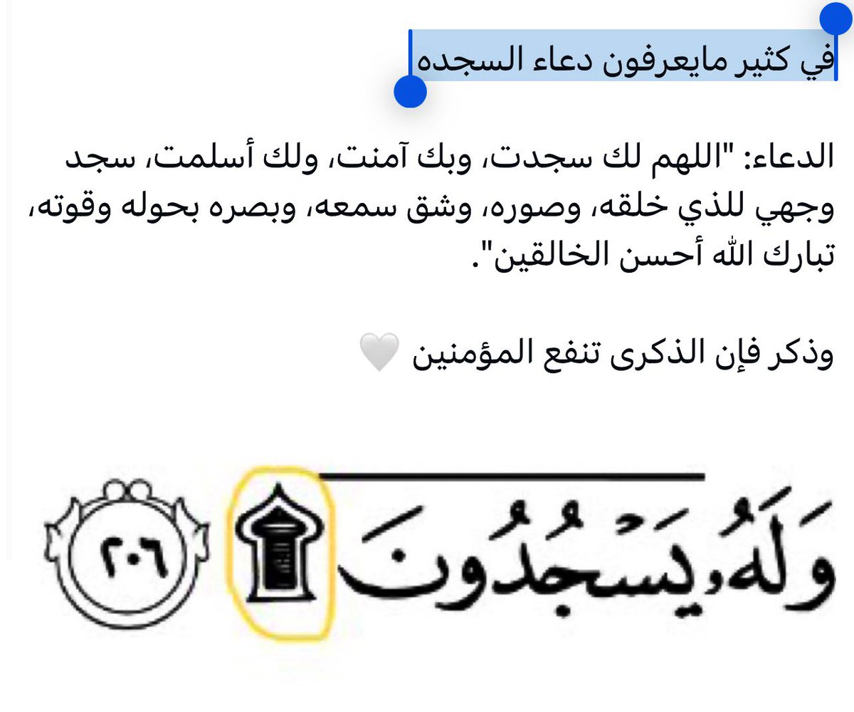 في كثير ناس مايعرفون دعاء السجده :