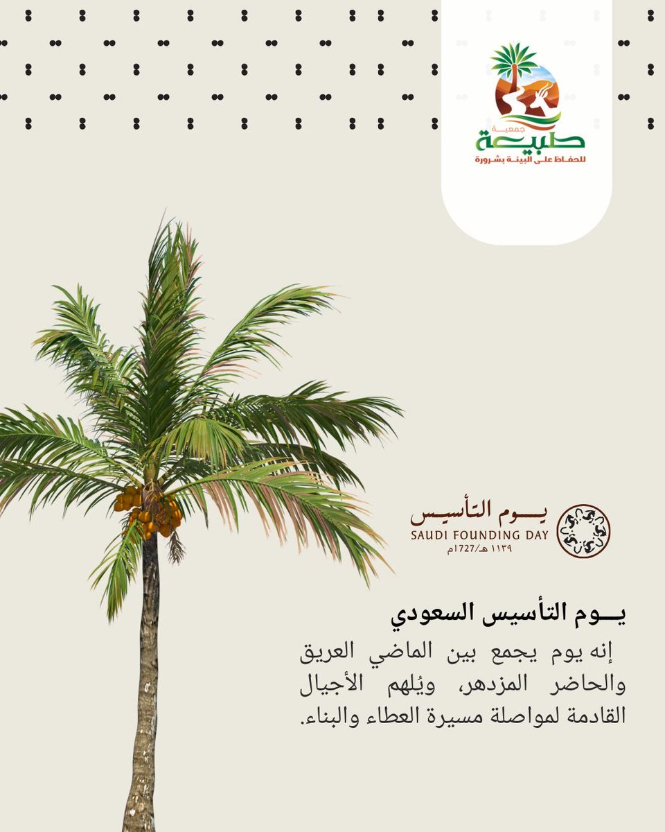 #يوم_التاسيس 
#يوم_بدينا_1727