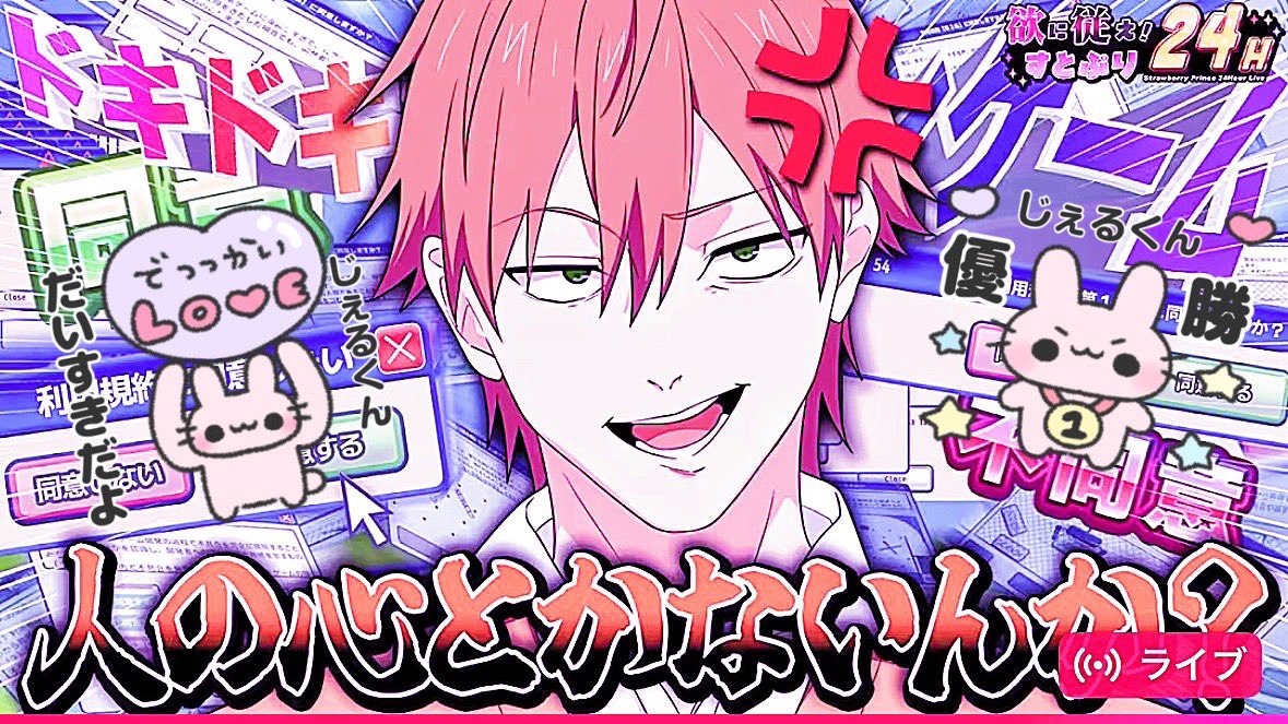 ジェルくん24hソロ枠ありがとう🍥🎀♡ 初見プレイで3時間で最後の