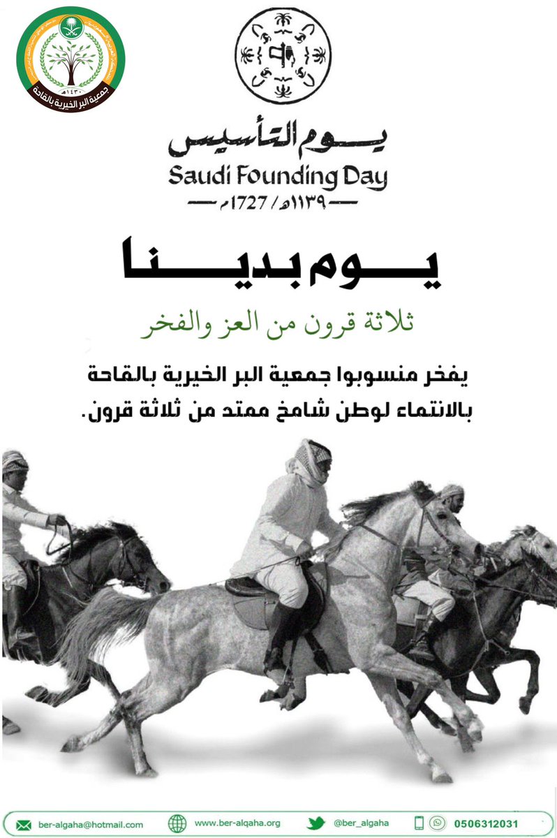 ber_algaha's tweet photo. يوم التاسيس https://t.co/WqsksD0clq