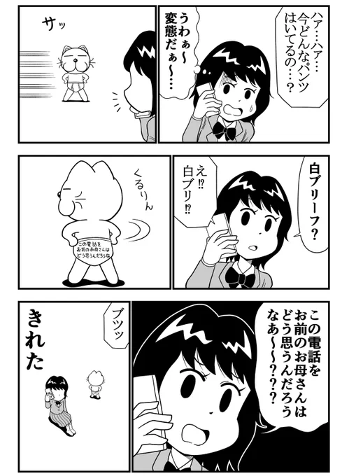 変態とゲベ 