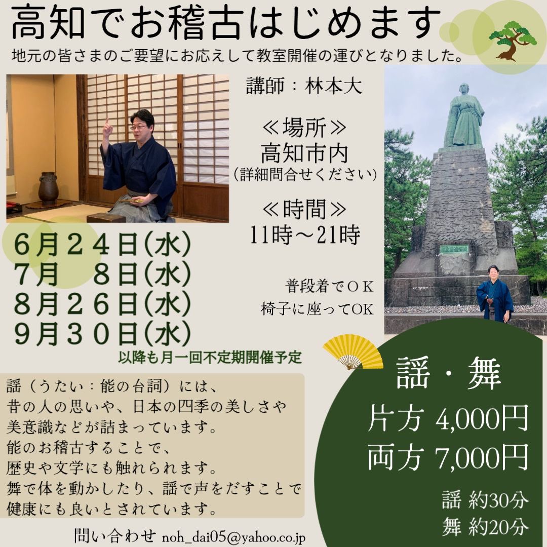 高知で活動させていただき、もう5～6年になりますが、この度教室を月1