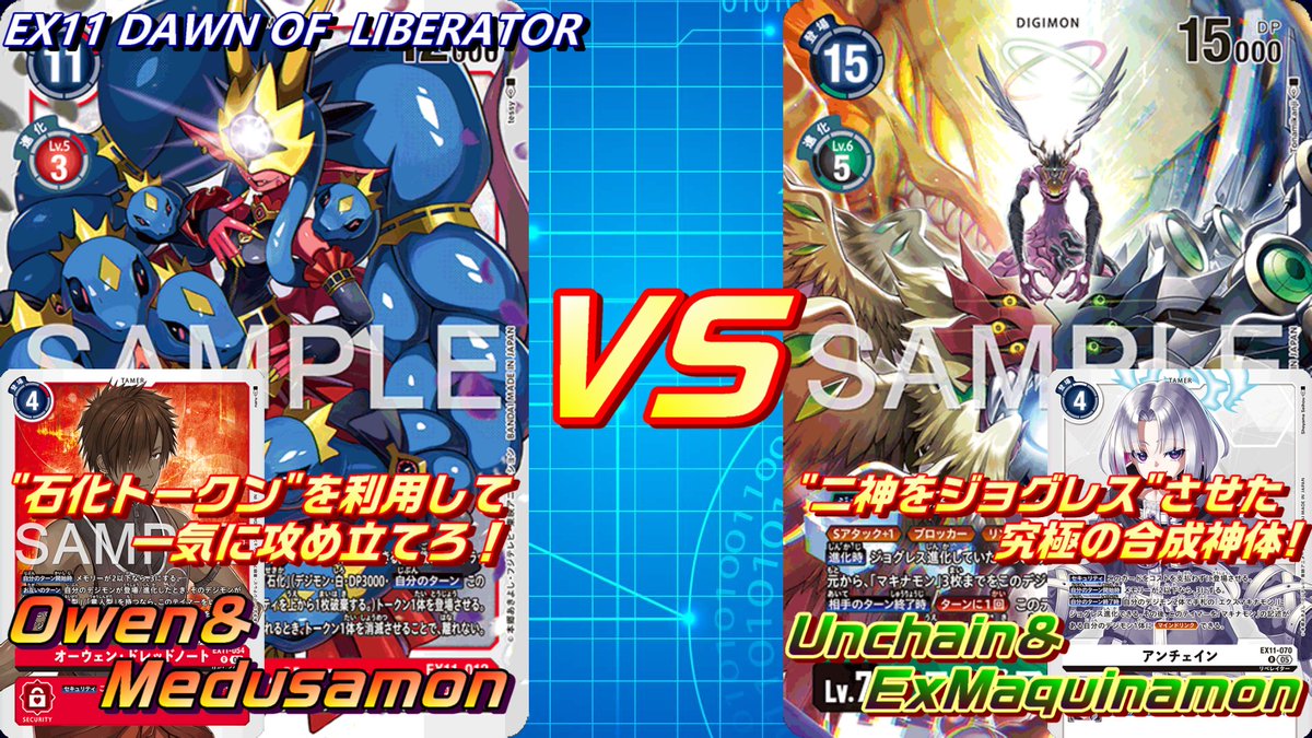 エクスマキナモン　リベレイター　デッキ エクスマキナモン関連 エクスマキナモン リベレイター デッキ