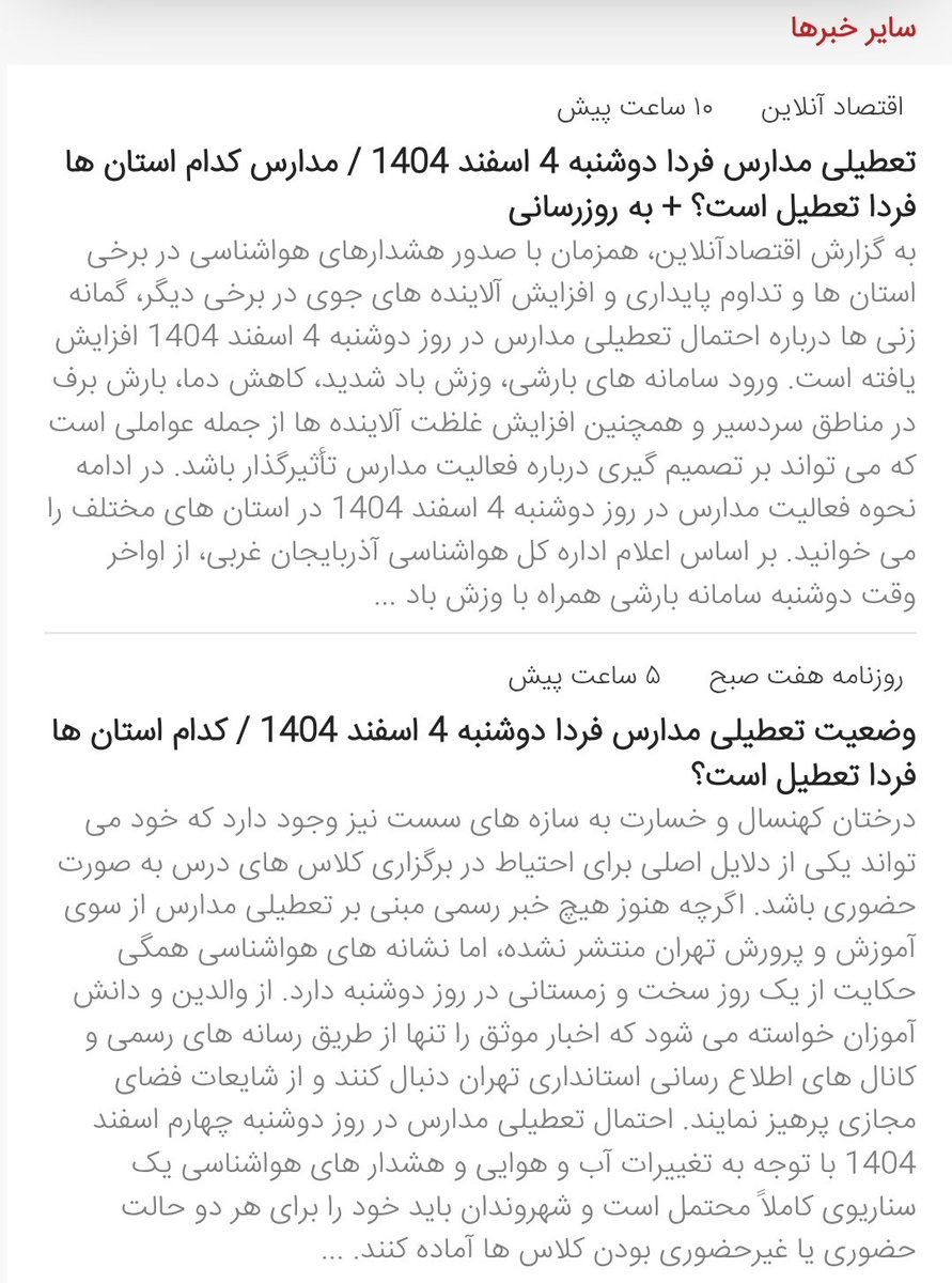 چند نفر پرسیدن که
چرا دانشگاه تبریز اعتراضاتش شروع نشد با وجود اینکه بیانه‌ی داده بودن. 

پاسخ : مدیرش از ترسش دانشگاه رو بسته بازم نمیکنه
جدا از این مسئله 
به خیلی از خانواده ها اجازه ندادن چهلم برگزار بشه.
#KingRezaPahlavi