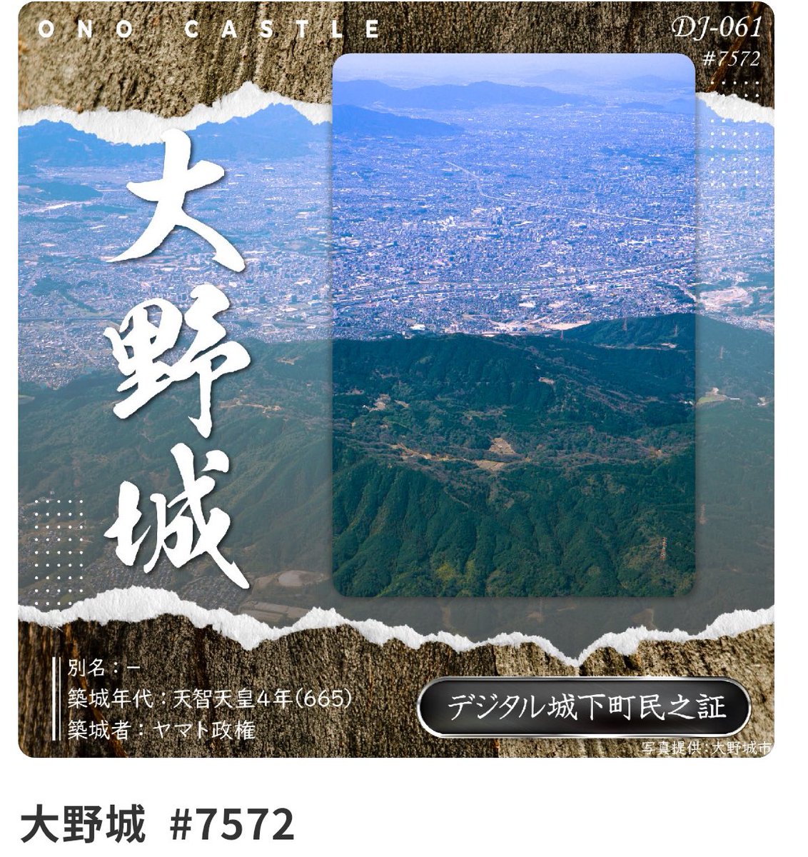 76s_shibatyon 7777の大野城のデジタル城下町民之証はすごいラッキー