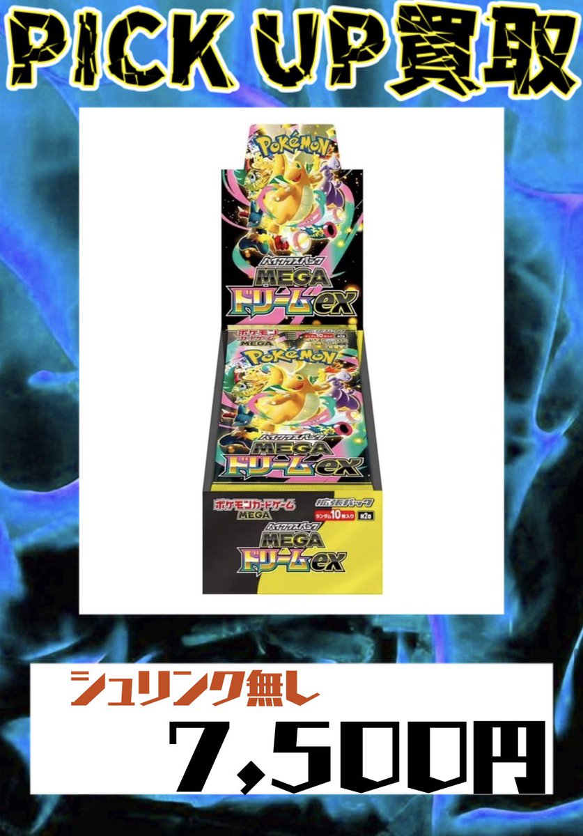 2026/02/23 ポケモンカード 🌈MEGAドリームex 🌈 シュリンク有り