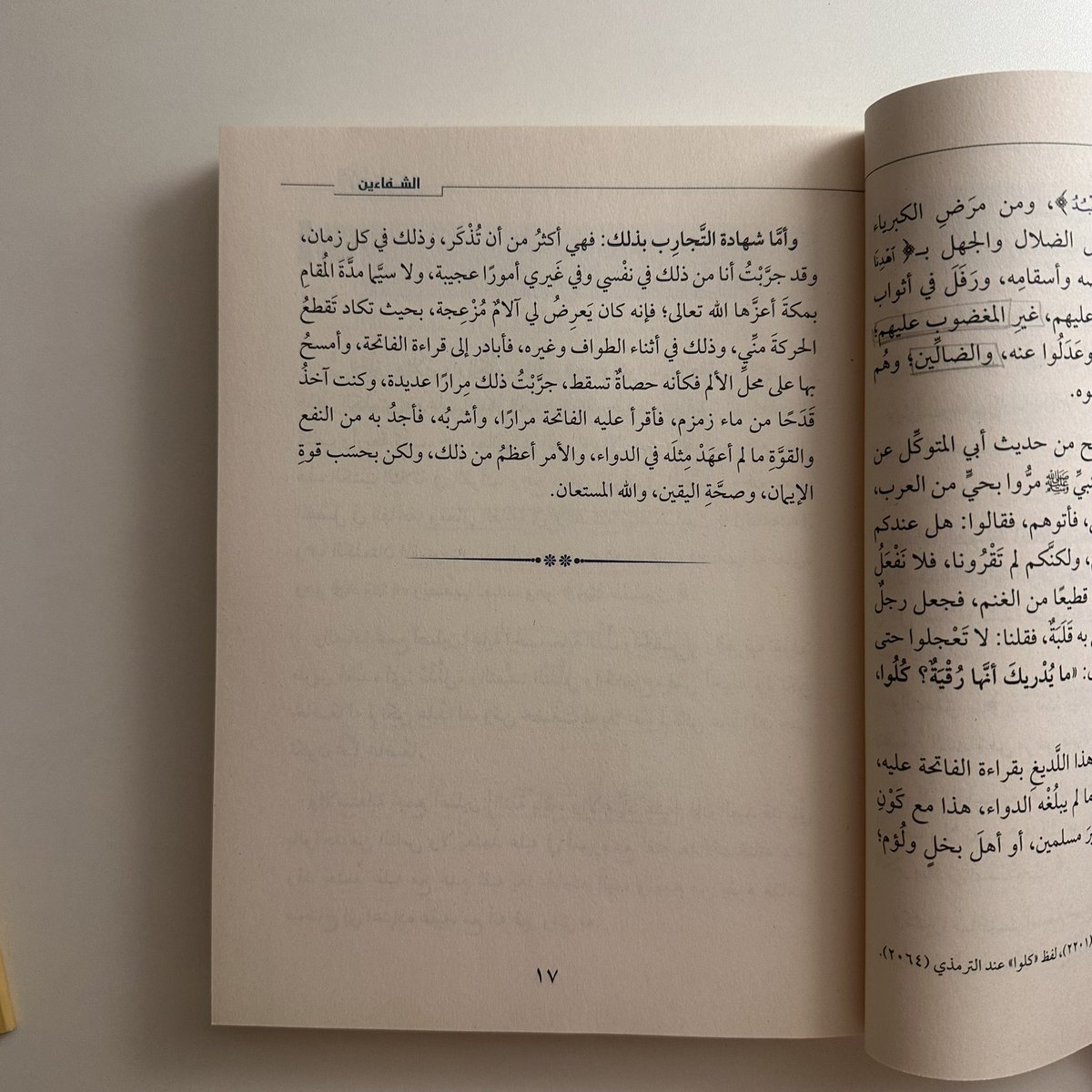 الشفاء في سورة الفاتحة