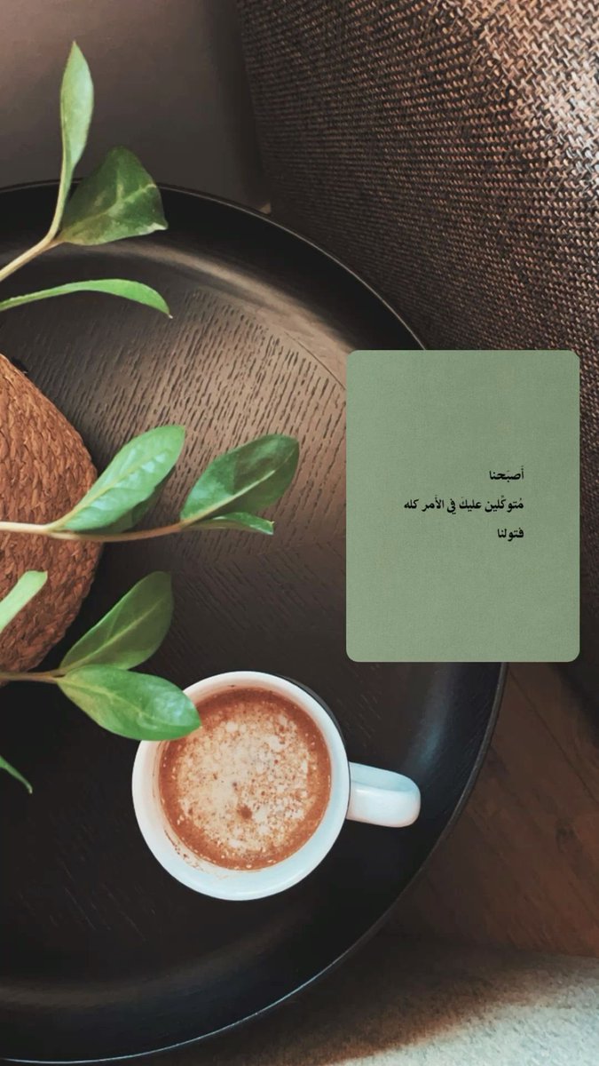 ( وَالصُّبْحِ إِذَا تَنَفَّسَ )
اللهم اجعل هذا الصباح صباح 
خير لا يضيق لنا فيه صدر ولا يخيب 
لنا فيه أمر واجعل لنا في كل خطوة توفيقا .

#صباح_آلخيــــر