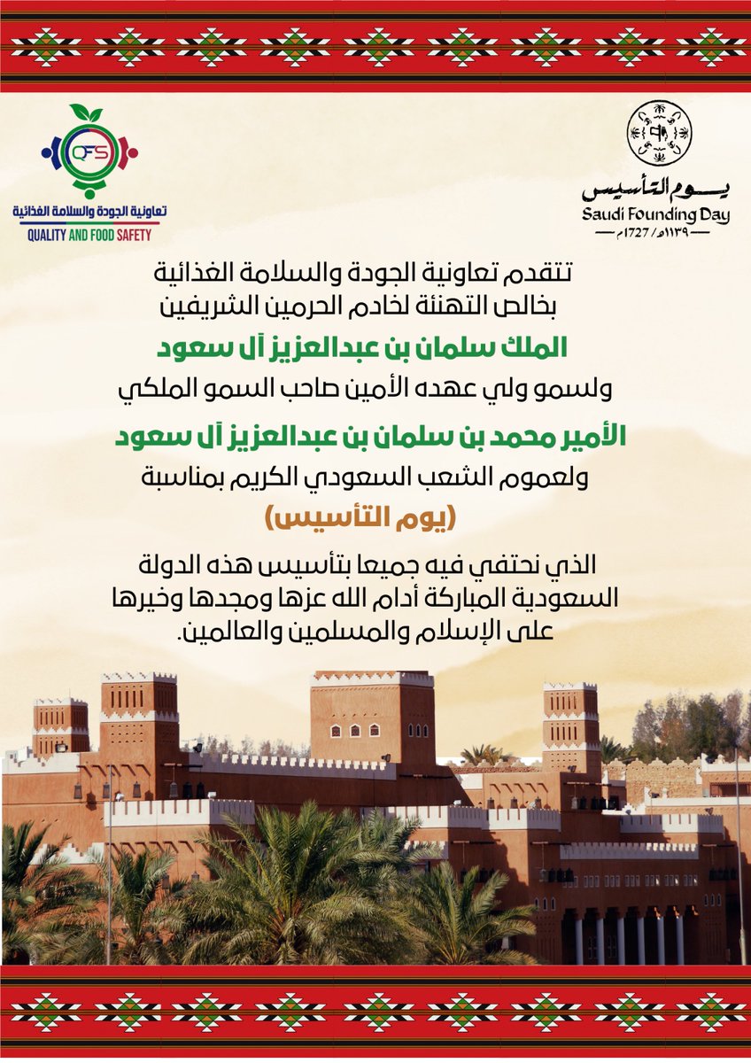 تعاونية الجودة والسلامة الغذائية (QFS) tweet media