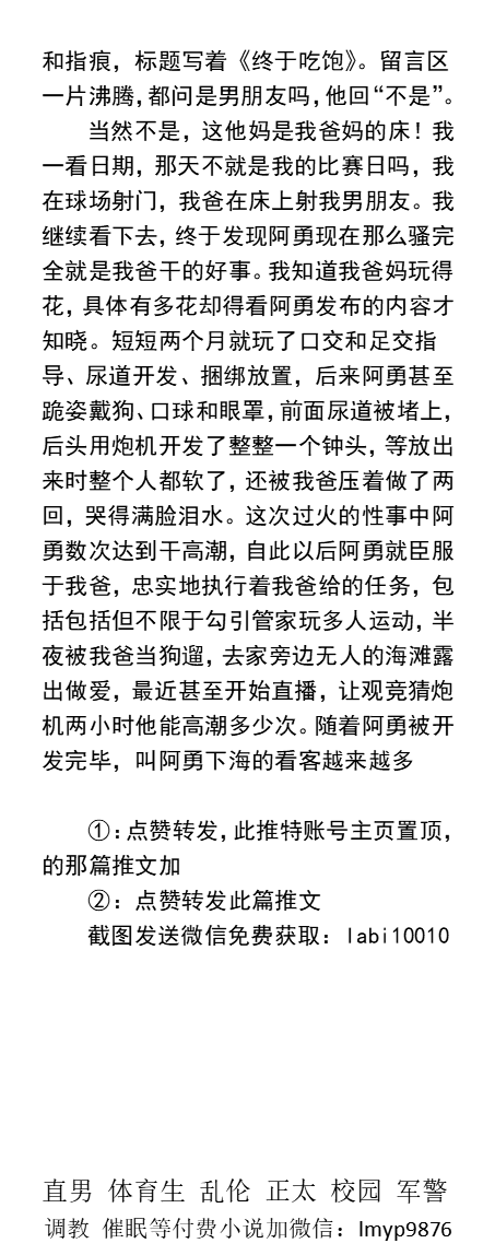 KellyBurkes's tweet photo. 《共享男友给父亲和兄弟》
发现男朋���和爸爸在浴室偷情。
偷看男友跪着叼起父亲的肉棒在舔吮。
男朋友千里上门外卖服务送逼。
   绿帽性癖、多人群交、粗口调教、勾引直男、沦陷体育生、囚禁调教、制服帅哥、催眠控制。
  【gay男男小说看主页，微X: labi10010，备用:  lmyp9876】
#绿帽 #偷情 https://t.co/BwARCHWRaZ