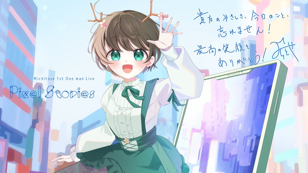 ⋱ #とせわん ありがとうございました！⋰ みんなの笑顔が眩しかった