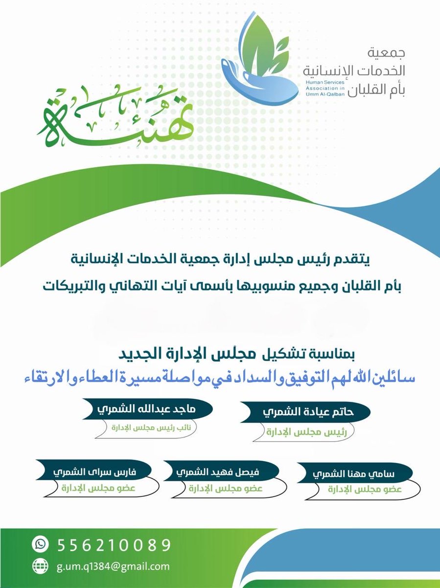 📢 إعلان

تعلن جمعية الخدمات الأنسانية بام القلبان عن تشكيل مجلس إدارتها 
سائلين الله لهم التوفيق والسداد في مواصلة مسيرة العطاء والارتقاء بأهداف الجمعية نحو آفاق جديدة من الإنجاز والتميز.