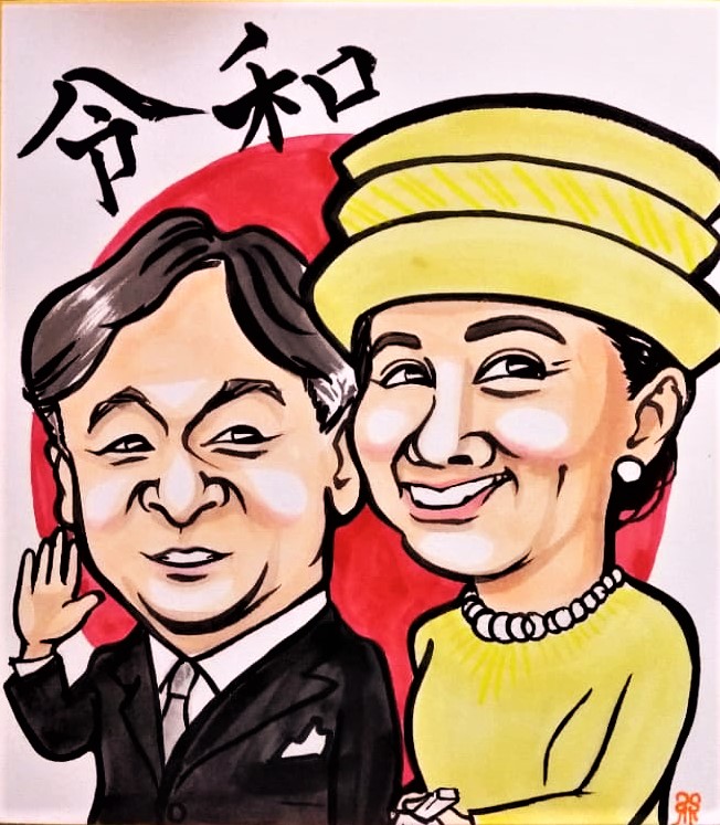 天皇陛下 お #誕生日 おめでとうございます。 #2月23日 #2月23日生 #令