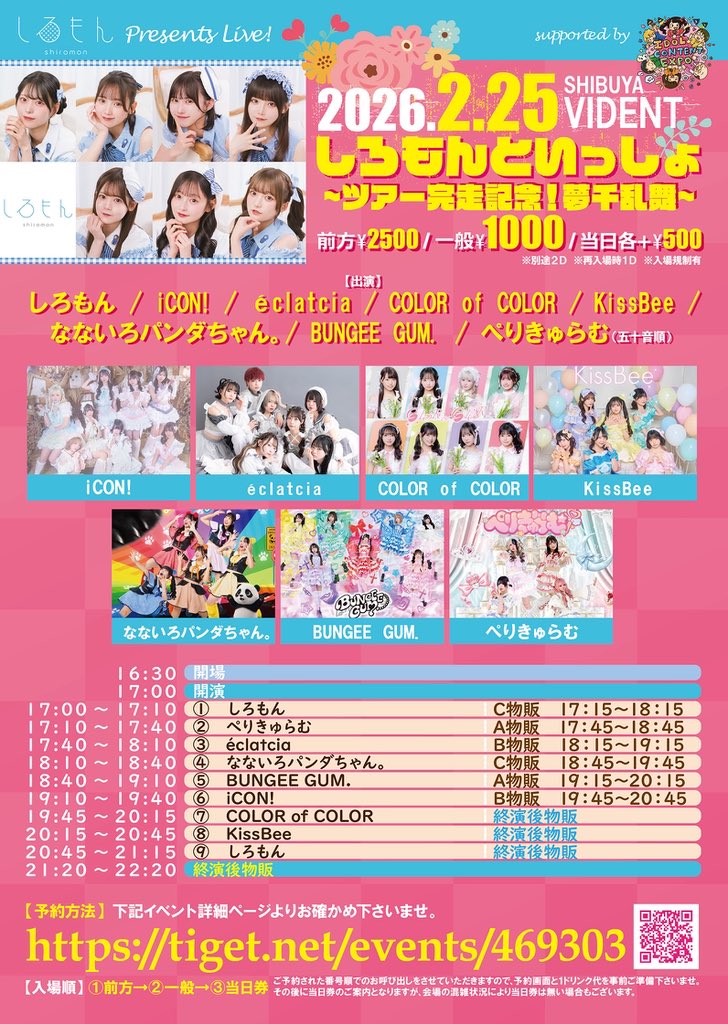 🐼ライブ情報🌈 ⸝⸝ 5頭で盛り上げます🐼 しろもんさん主催