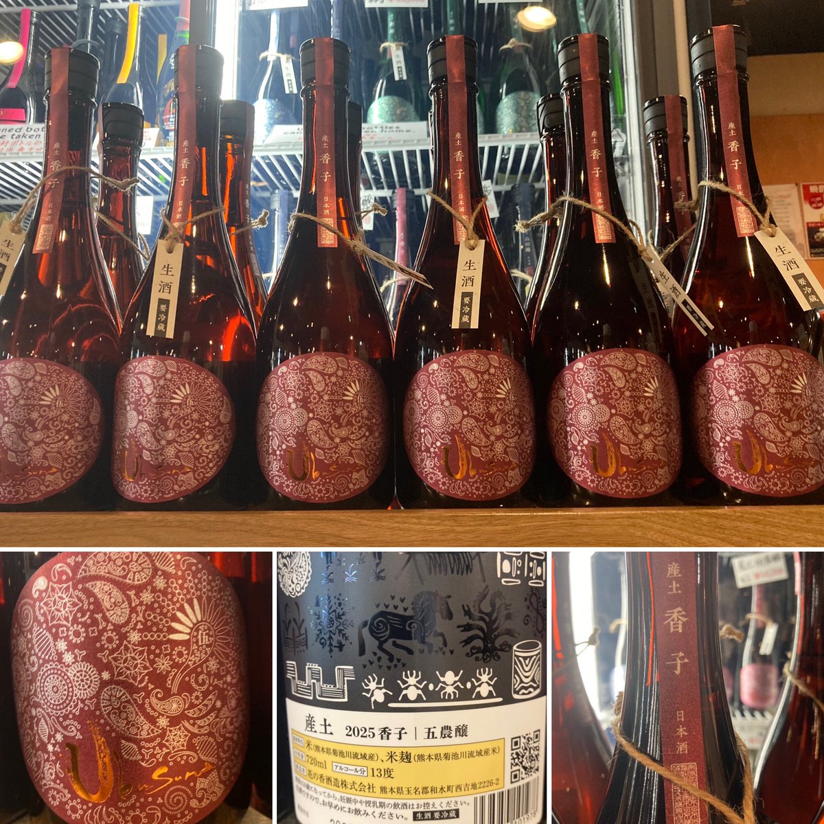 産土(うぶすな) 熊本県の花の香酒造さんより産土五農醸香子2025が入荷 