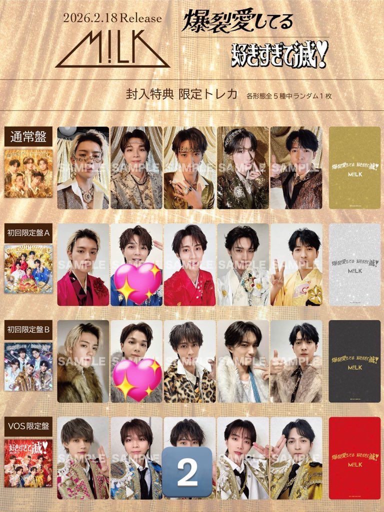 交換】M!LK 爆裂愛してる/好きすぎて滅！ トレカ ホログラム 【譲