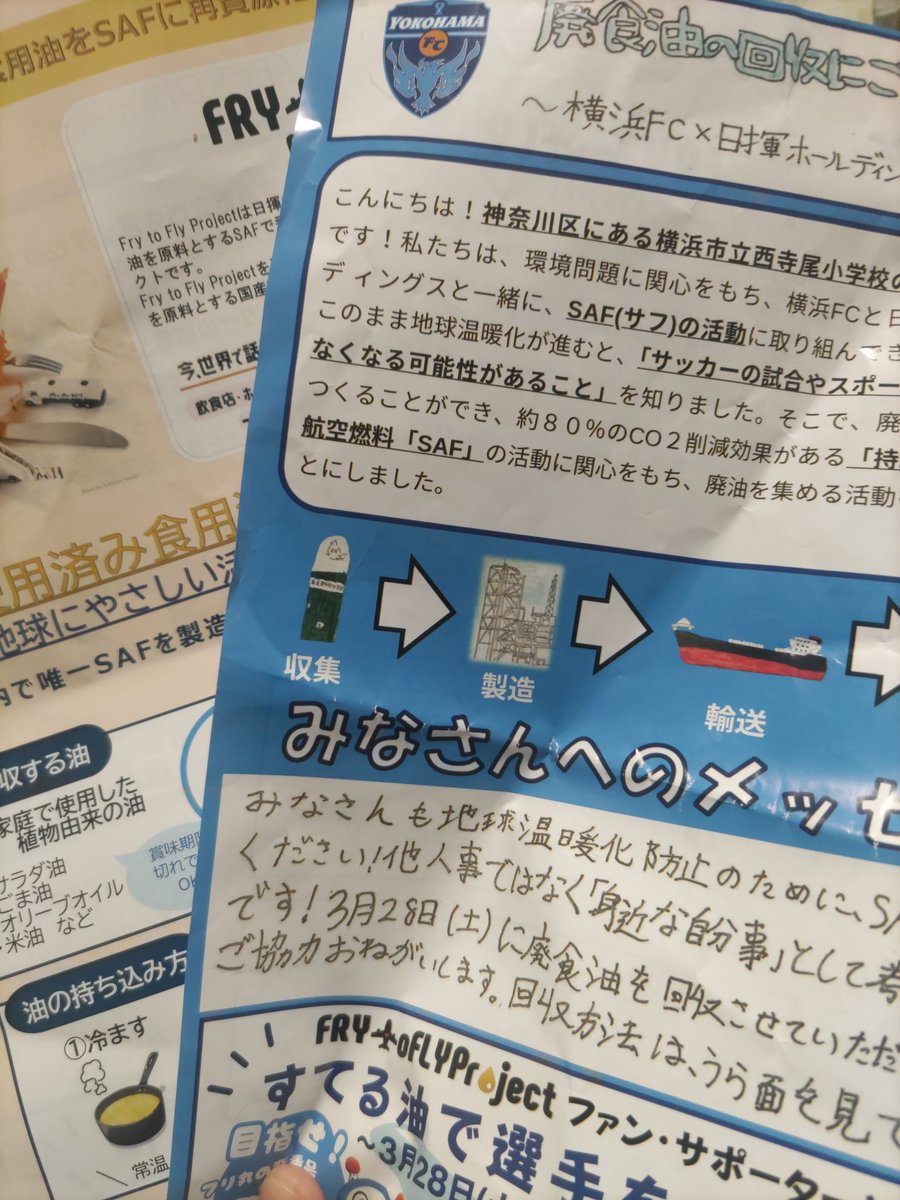 hirokikoudai's tweet photo. 我が家は
あまり
揚げ物をしないから
廃油が出ないが
頑張ってみる
#西寺尾小学校
#FryToFlyProject
#yokohamafc https://t.co/rN9fpoePUX