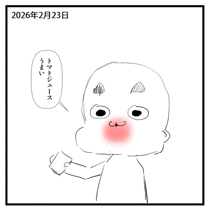2026-02-23
絵日記です。 