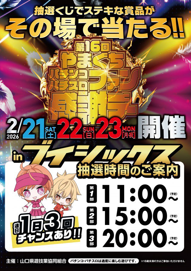 昨日のゾロ目の日も大盛り上がり‼️ 本日はファン感謝デー最終日(*•̀ㅂ
