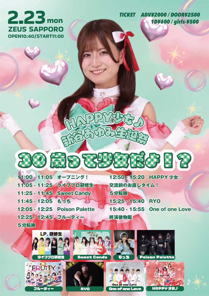あゆみちゃん生誕💚 偉大な大先輩ー！！やっとお祝いできるのが