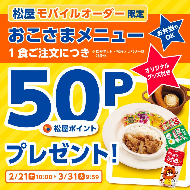 公式】松屋 (@matsuya_foods) / Posts / X