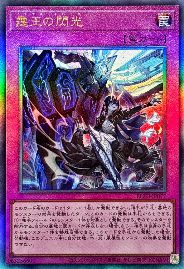 おはようございます ドミナススパークをドミナスインパルスで無効に