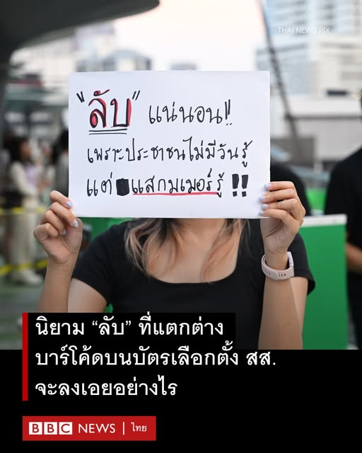 ข อ ง ลั บ !