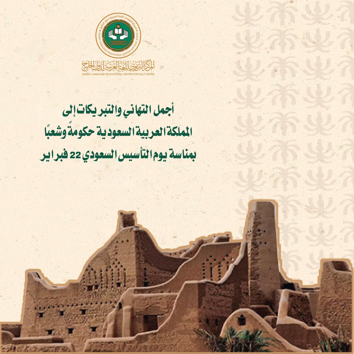 المركز التربوي للغة العربية لدول الخليج |ALECGS tweet media
