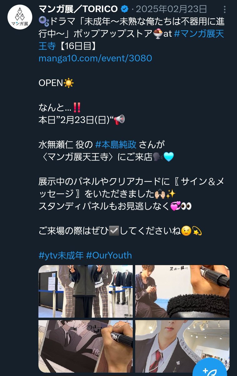 とにかく「次は大阪に(謙信と)一緒に行きたい」純政くん❤️‍🔥#じゅん