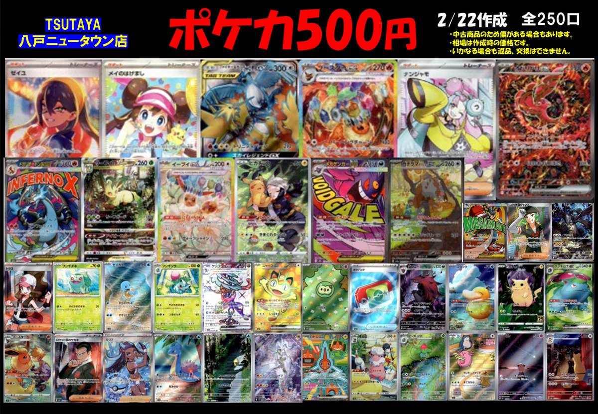 ⭐️ポケカくじ販売中⭐️ ✨️2,200円 34口 ✨1,800円 44口 ✨500円
