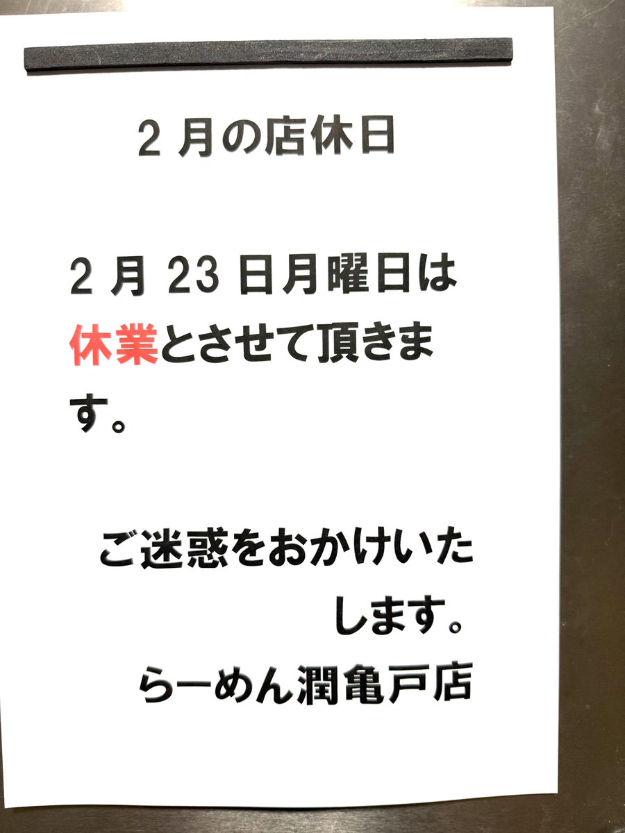 本日お休み頂いております！ご来店予定の方はお気をつけ下さい！ ご