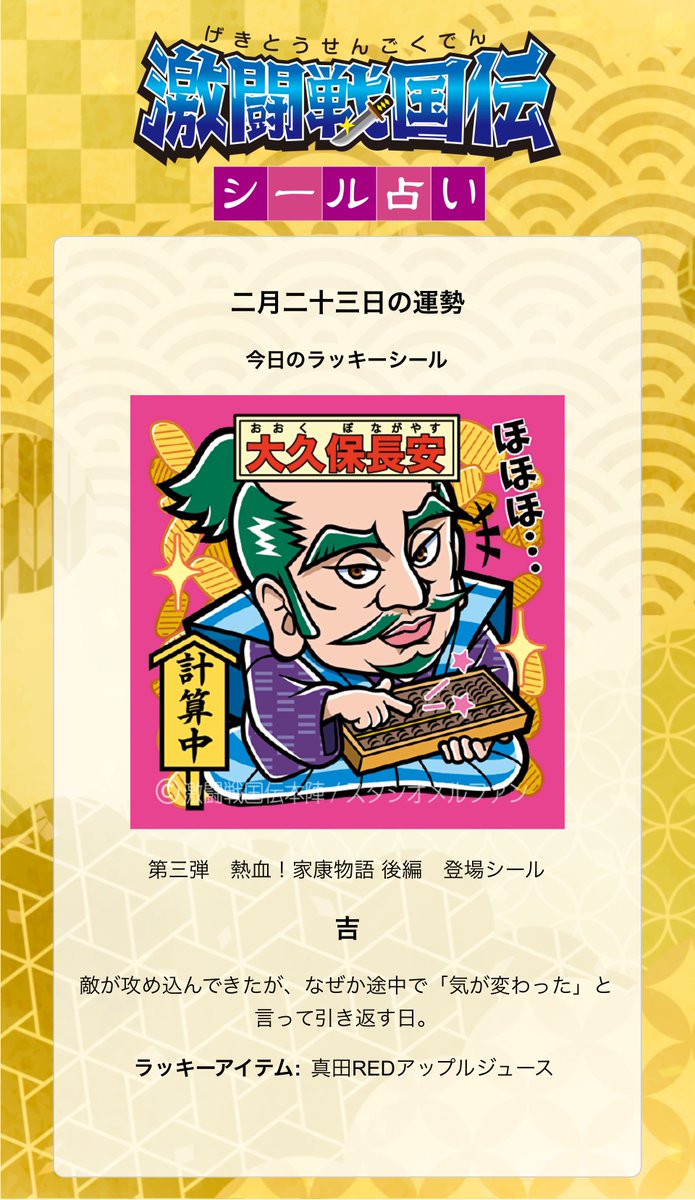 激闘戦国伝 公式アカウント (@gekisenseal) / Posts / X