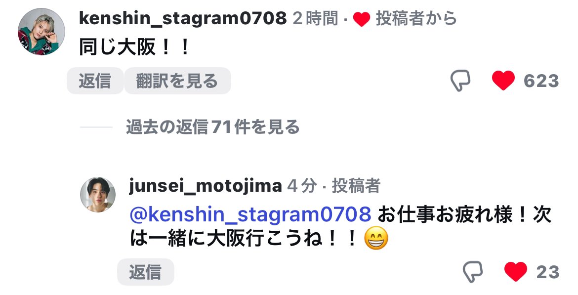 とにかく「次は大阪に(謙信と)一緒に行きたい」純政くん❤️‍🔥#じゅん