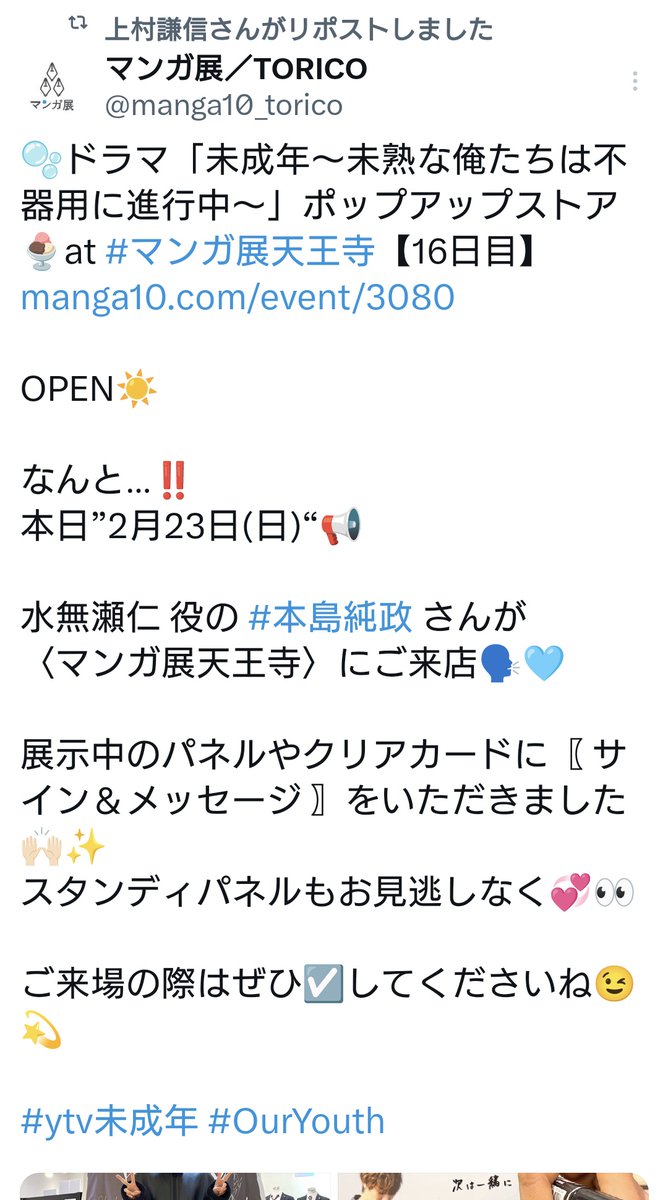 とにかく「次は大阪に(謙信と)一緒に行きたい」純政くん❤️‍🔥#じゅん