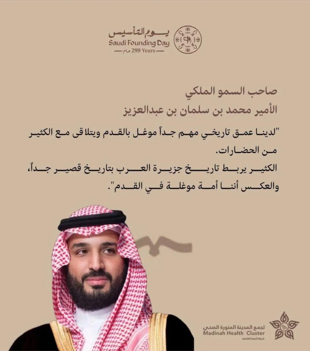 #ديوان_قبيلة_القحوم  

صاحب السمو الملكي
الأمير محمد بن سلمان بن عبدالعزيز
"لدينا عمق تاريخي مهم جداً موغل بالقدم ويتلاقى مع الكثير من الحضارات.
الكثير يربط تاريخ جزيرة العرب بتاريخ قصير جداً، والعكس أننا أمة موغلة في القدم".

#يوم_التاسيس 
#يوم_بدينا_1727