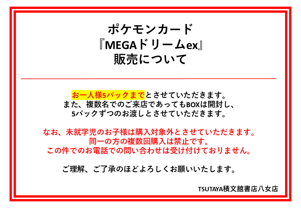 入荷情報】 #ポケモンカードゲーム 拡張パック 『MEGAドリームex』 再