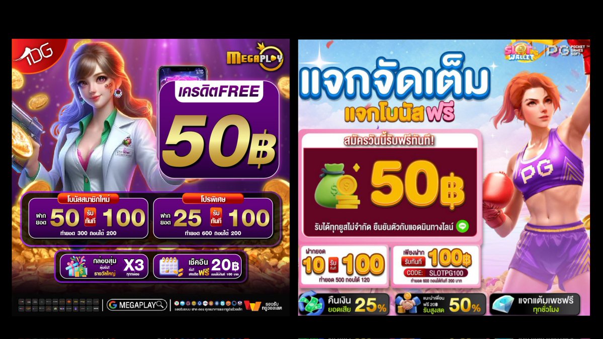 #SLOTPGWALLET 
 📢สมาชิกใหม่รับ #เครดิตฟรี50
 เฉพาะสมาชิกใหม่เท่านั้น
✅ กดรับเองหน้าเว็ป 50.
🎰ทำยอด 350 ถอนได้ 100
     
    📝 MEGAPLAY
🔸megaplay888.fun/register?token…

📝SLOTPG
🔸slotpg-wallet.co/register?token…

#เครดิตฟรีสมาชิกใหม่ล่าสุด
#เครดิตฟรี #เครดิตฟรี500สมาชิกใหม่